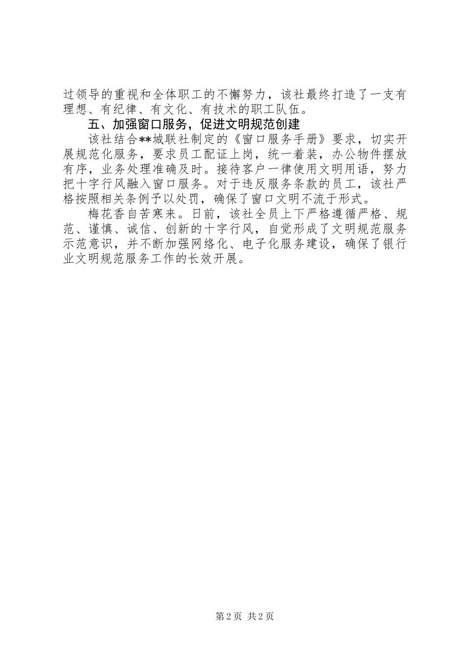 信用社文明规范服务工作事迹材料_第2页