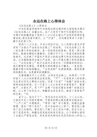 永远在路上心得体会_5