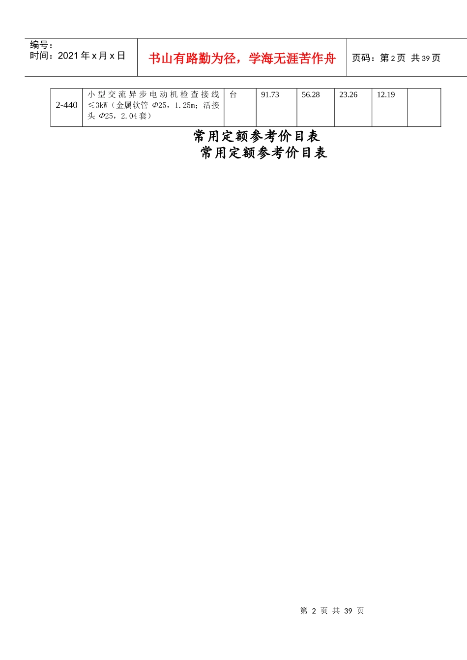 安装电气造价员常用定额价目表_第2页