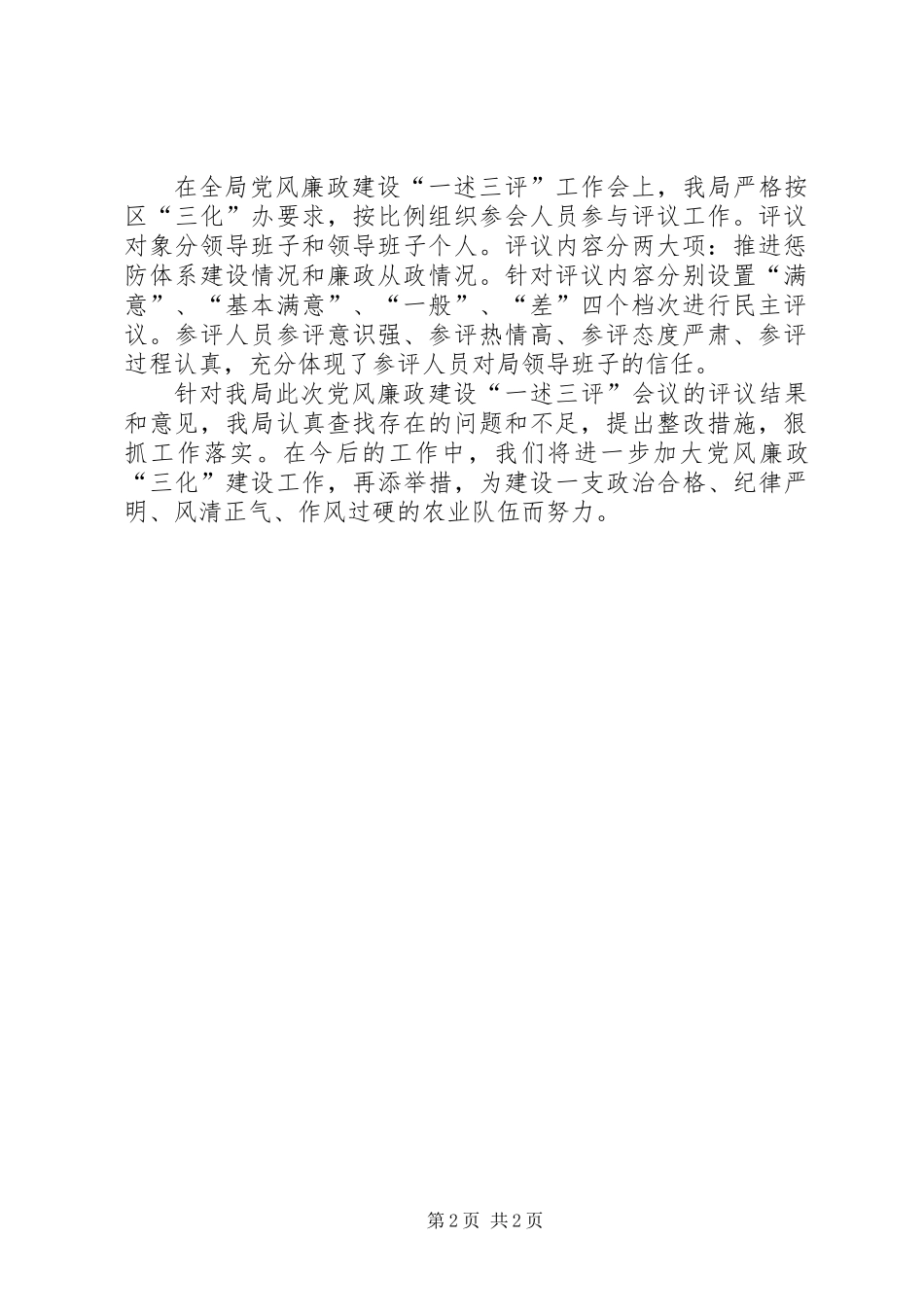 农业局“一述三评”工作报告_第2页