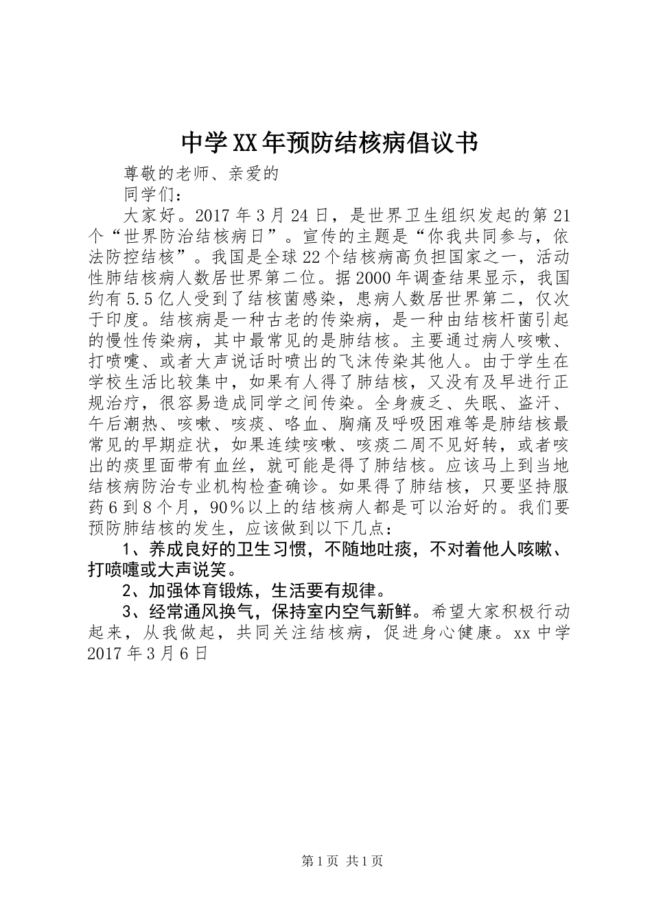 中学XX年预防结核病倡议书_第1页