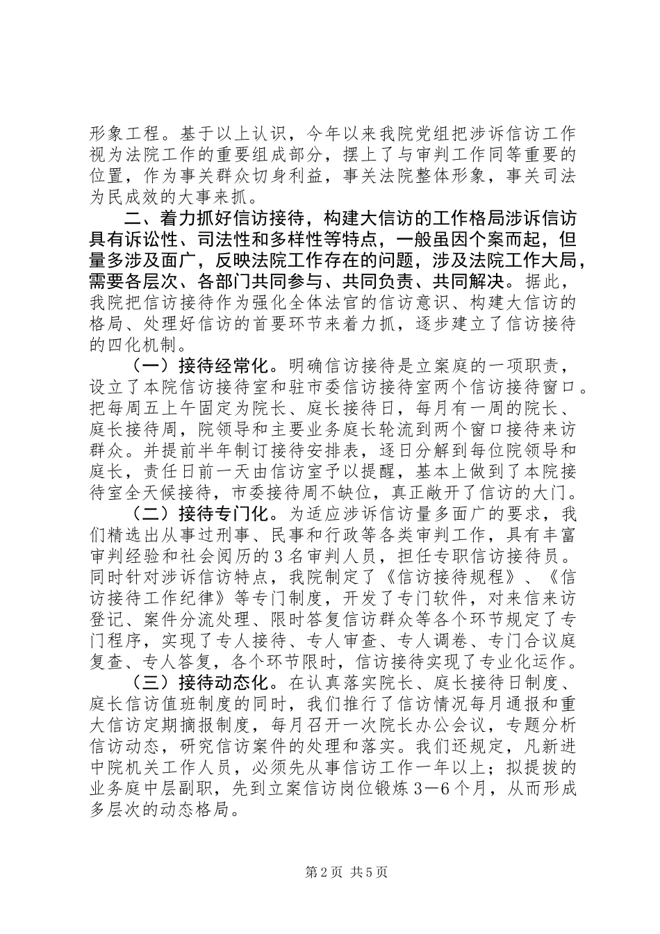 信访工作会议上的发言_第2页