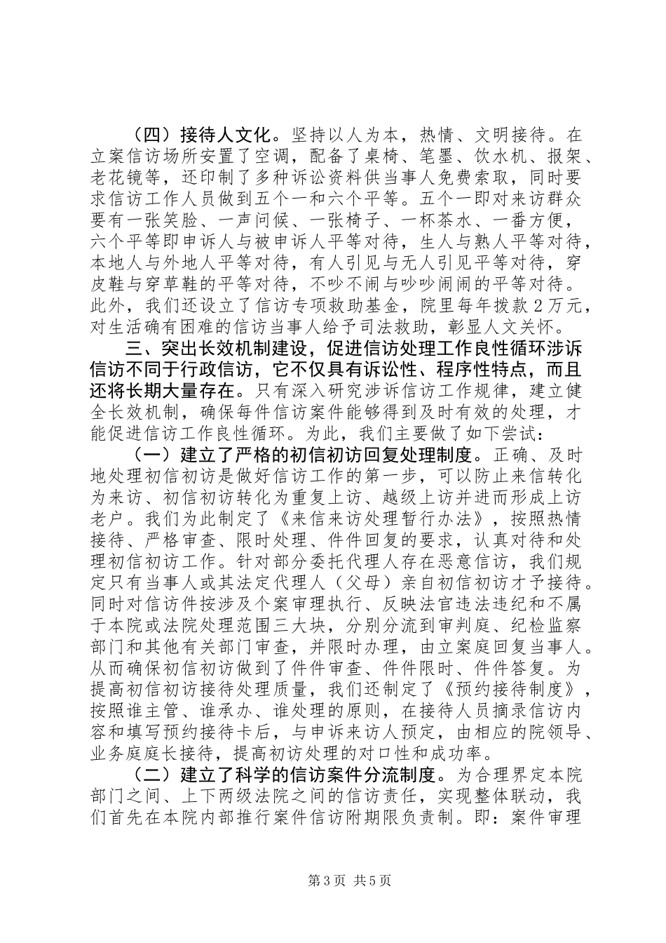 信访工作会议上的发言_第3页