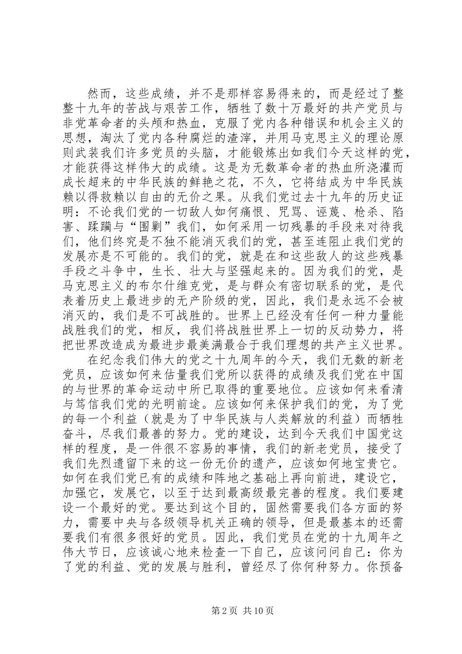 做一个好的党员建设一个好的党_第2页