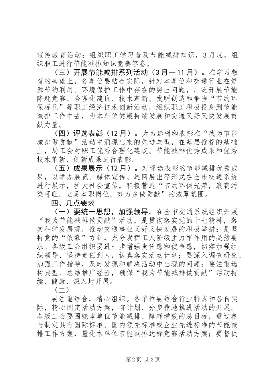 交通局节能减排做贡献活动实施方案_第2页