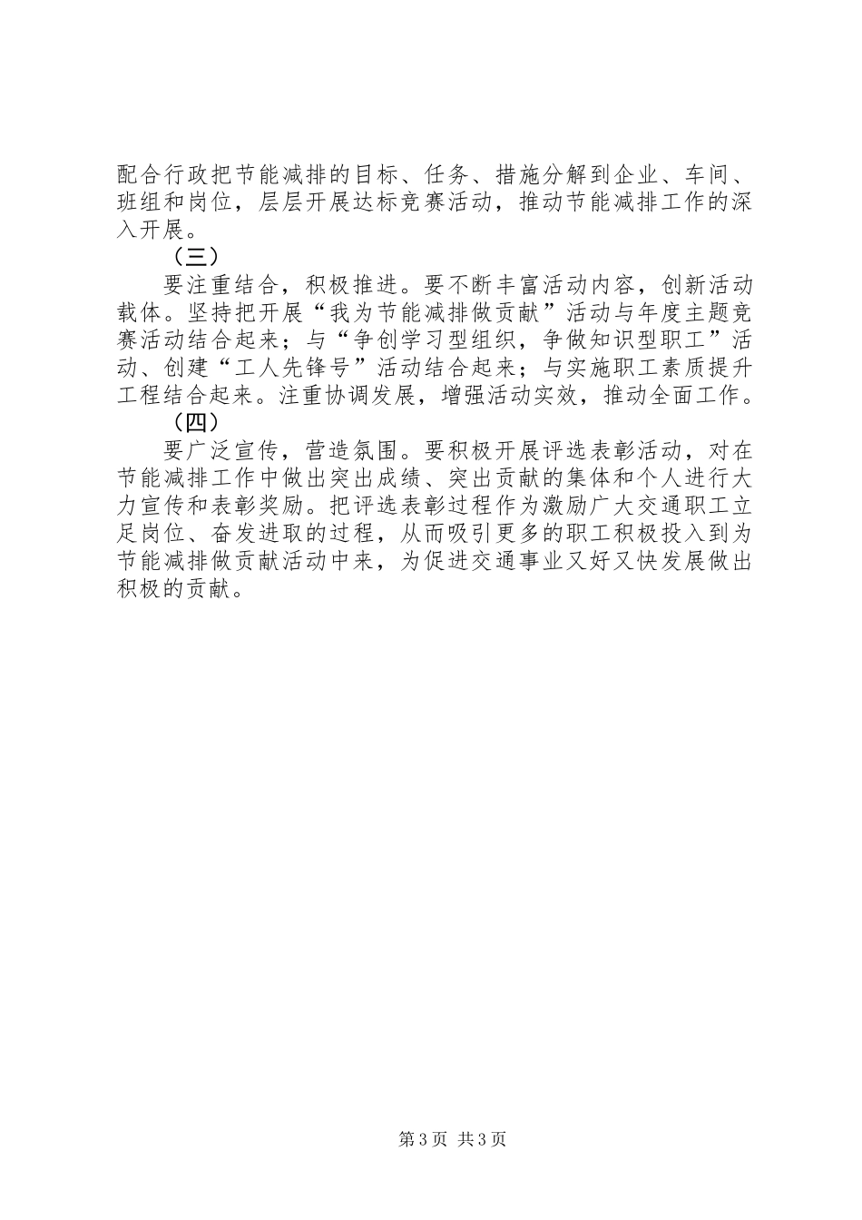 交通局节能减排做贡献活动实施方案_第3页