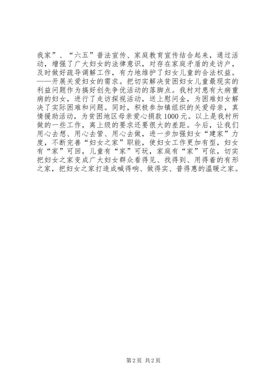 中新村妇女之家情况汇报_第2页