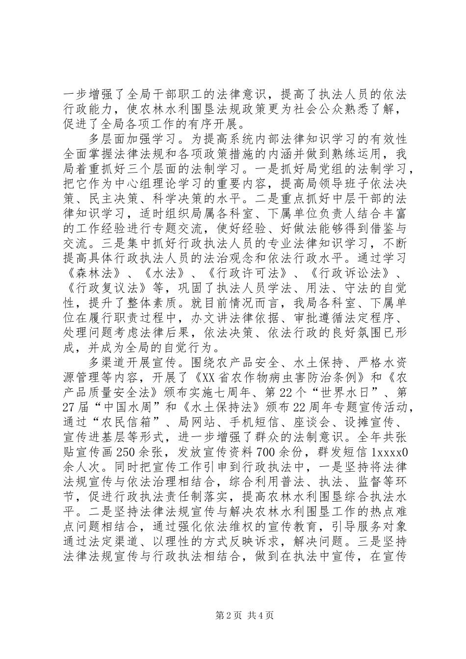 依法行政年终工作总结_第2页