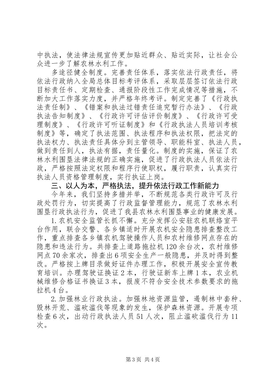 依法行政年终工作总结_第3页