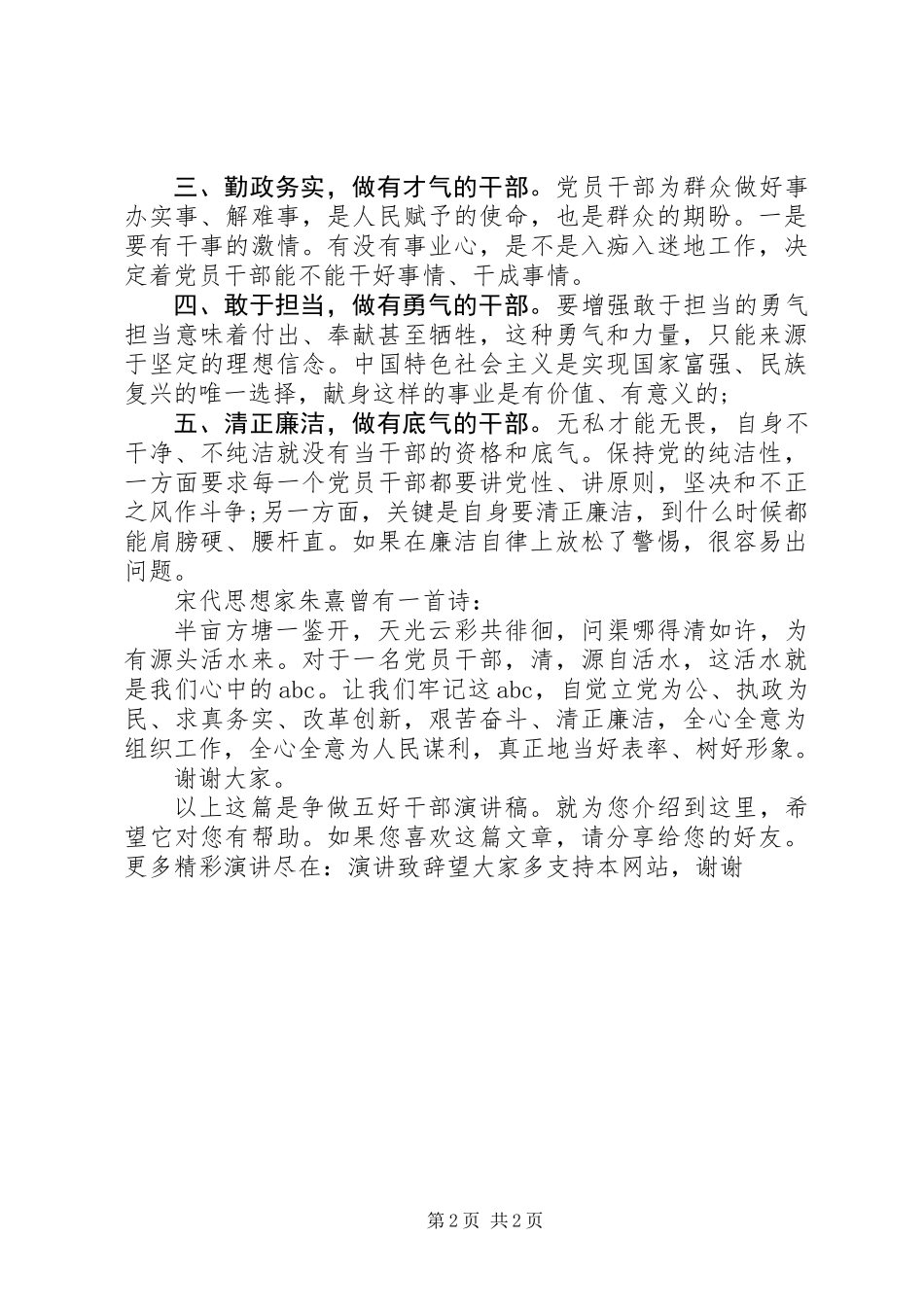 争做五好干部演讲稿_第2页