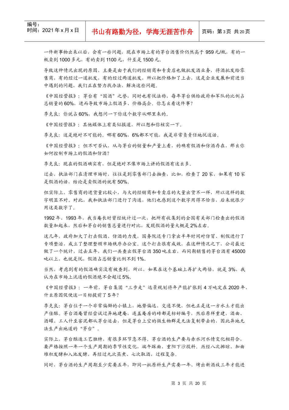 食品饮料行业日报 XXXX-04-19_第3页