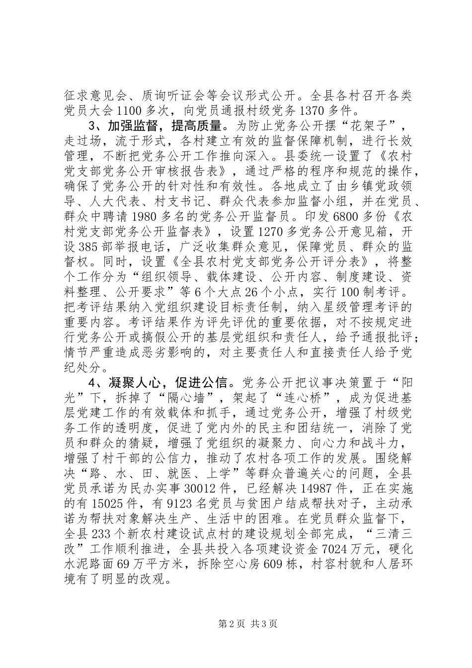 以公开促公信全面推行村级党务公开_第2页