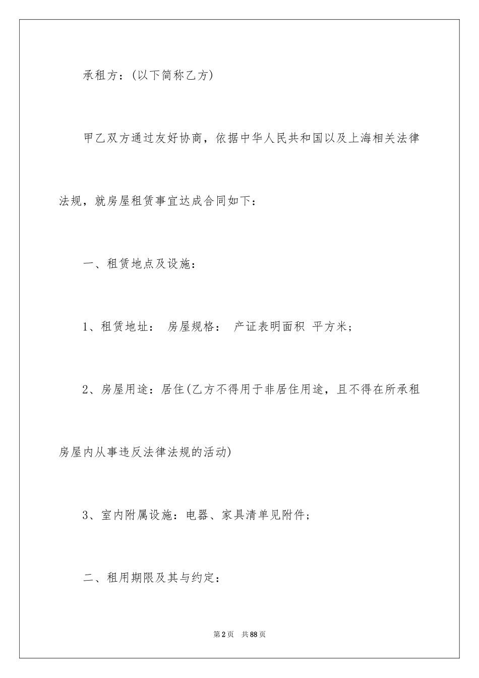 2024个人简易房屋租赁合同_第2页