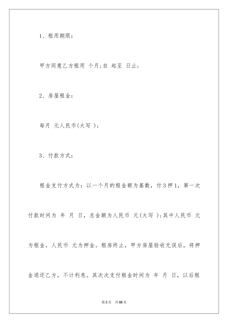 2024个人简易房屋租赁合同_第3页