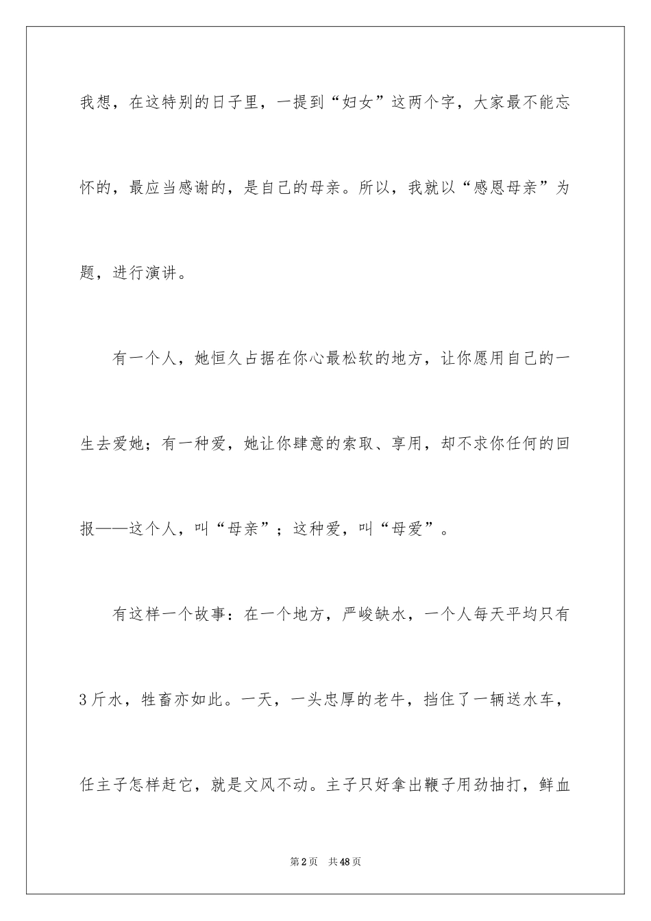 2024妇女节演讲稿_7_第2页