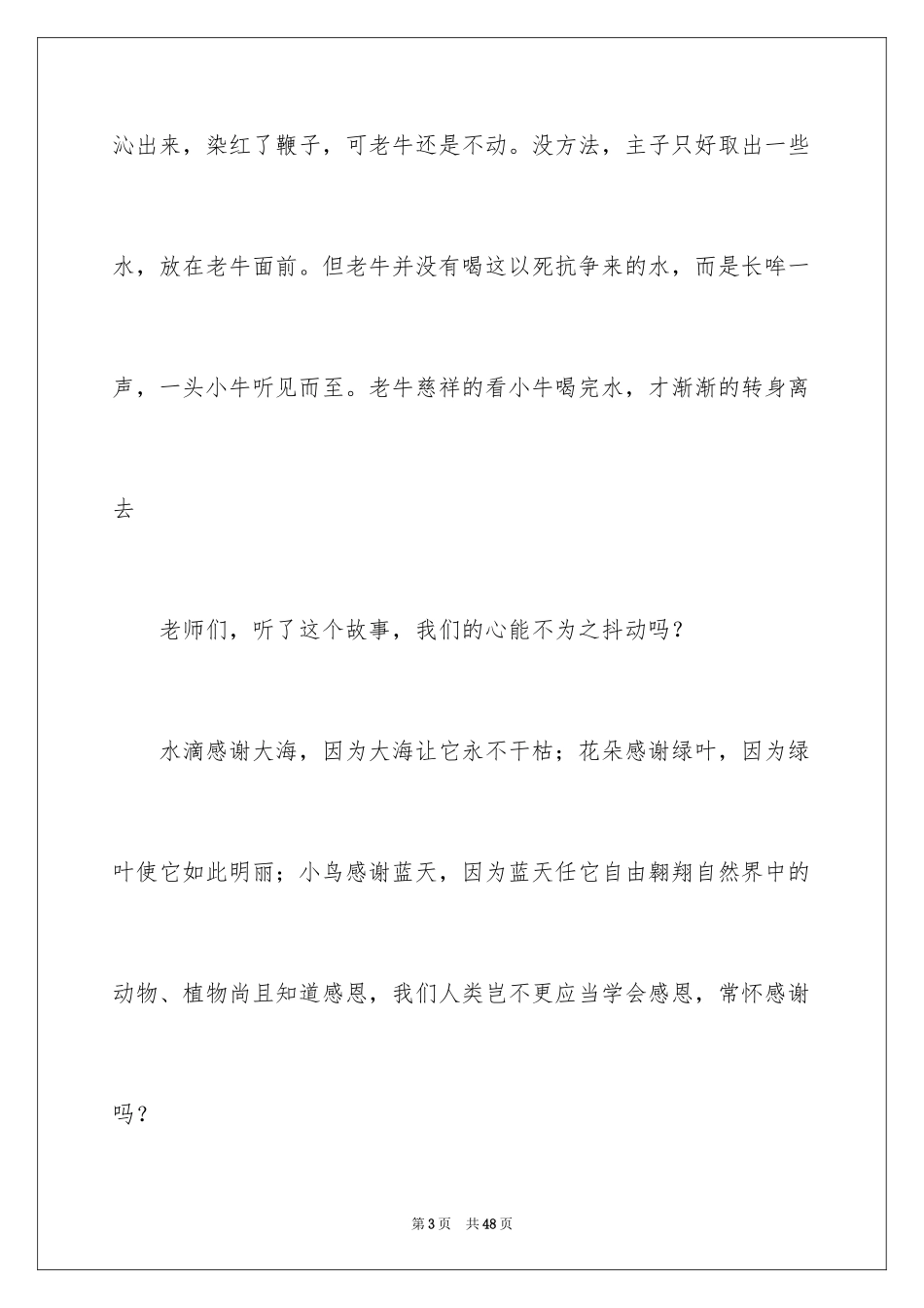 2024妇女节演讲稿_7_第3页