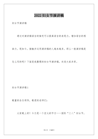 2024妇女节演讲稿_7