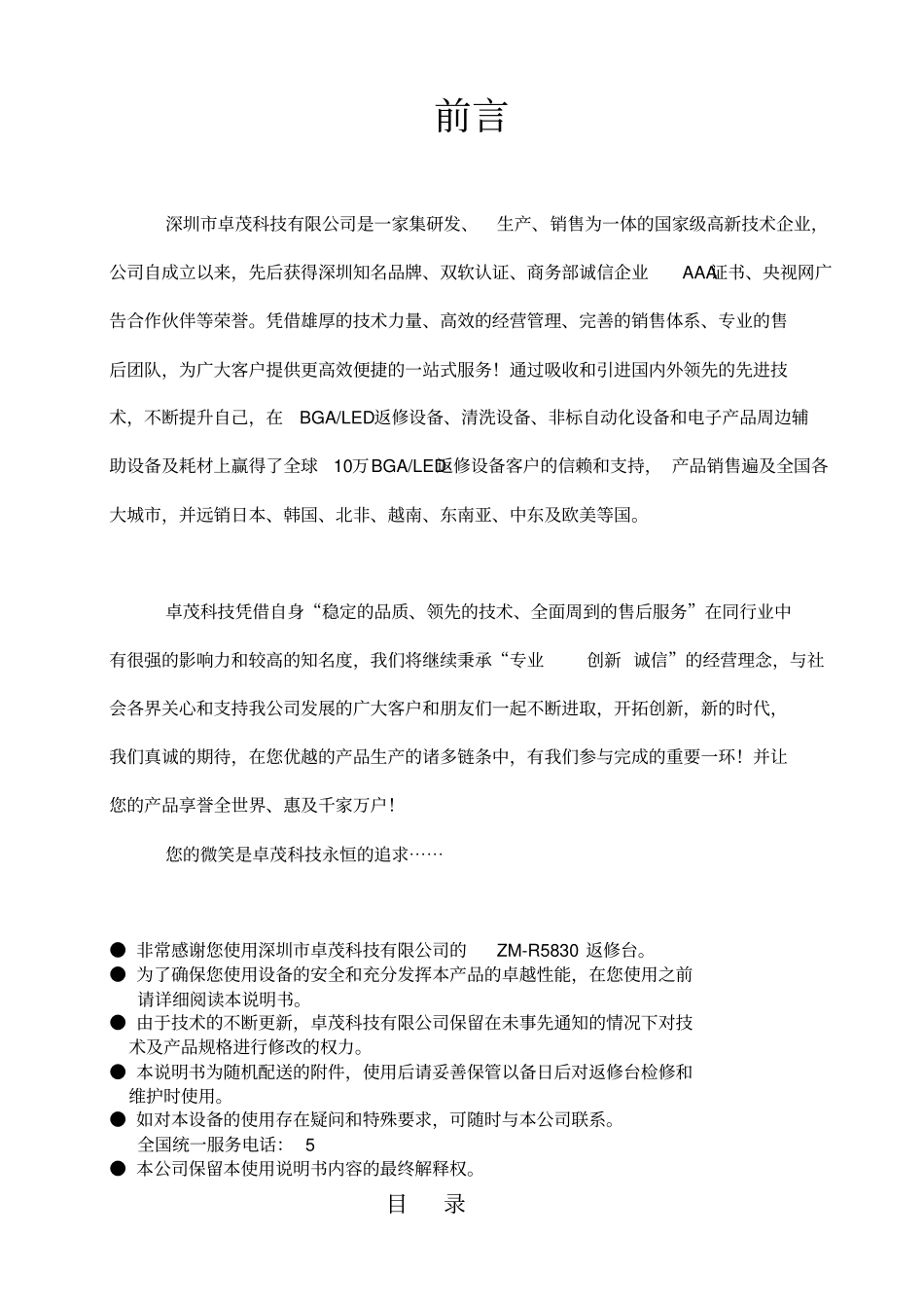 BGA返修台5830说明书_第2页