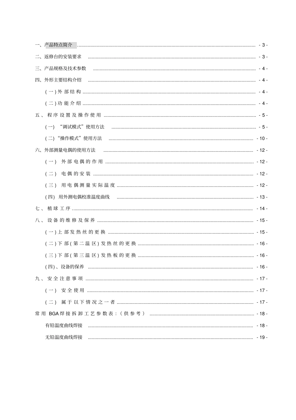 BGA返修台5830说明书_第3页