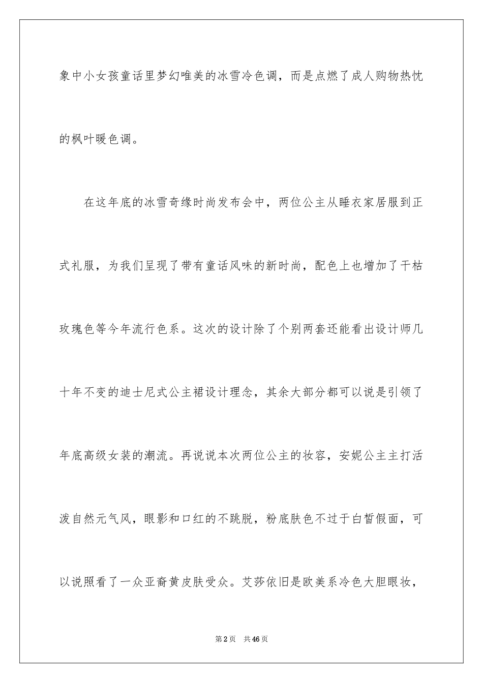 2024冰雪奇缘观后感_26_第2页