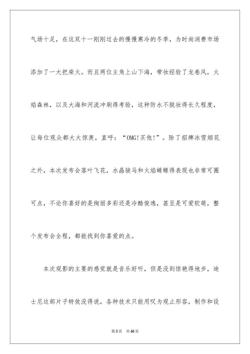 2024冰雪奇缘观后感_26_第3页