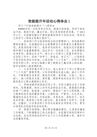 效能提升年活动心得体会1 