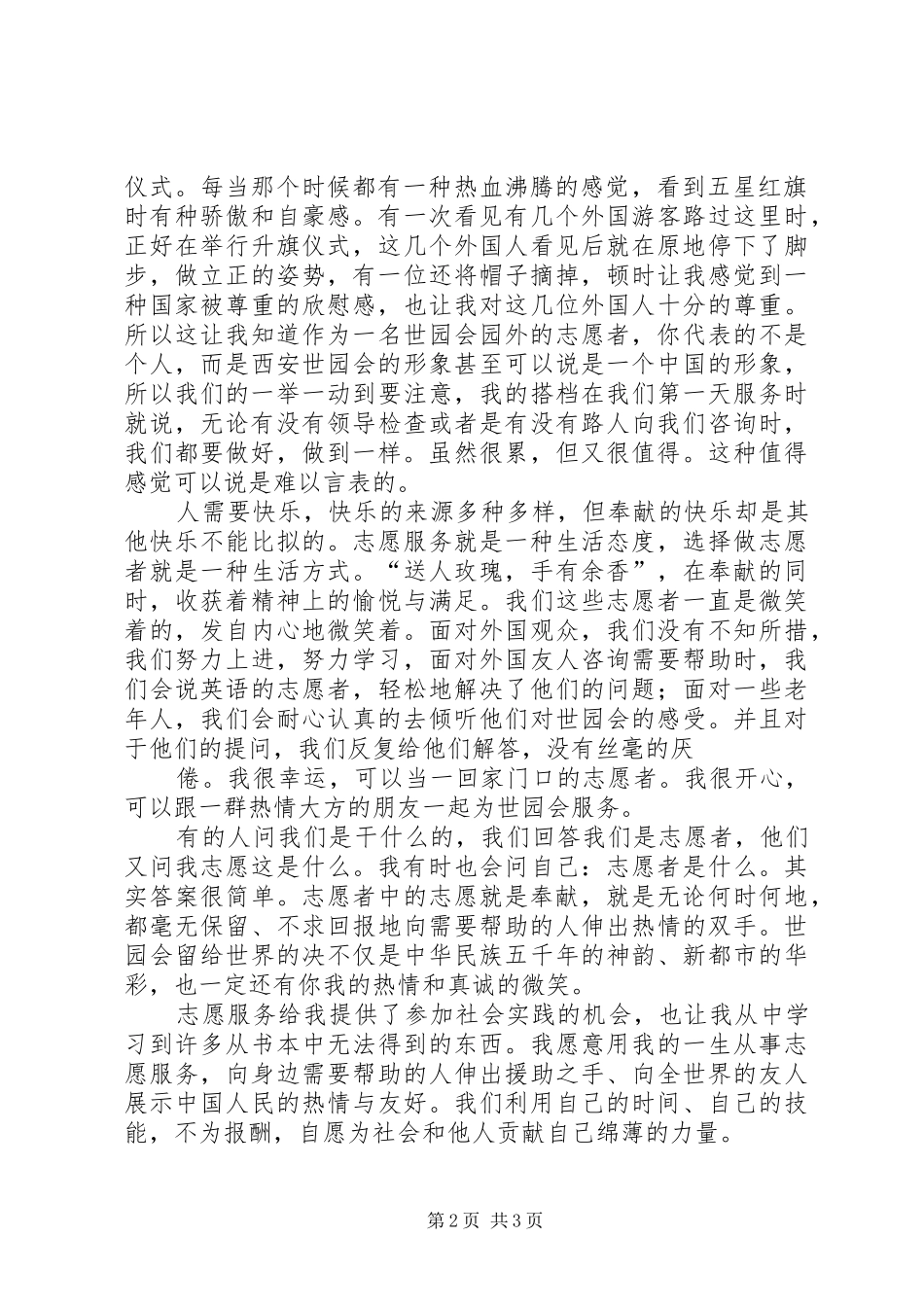 园博会志愿服务感想 _第2页