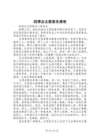 园博会志愿服务感想 