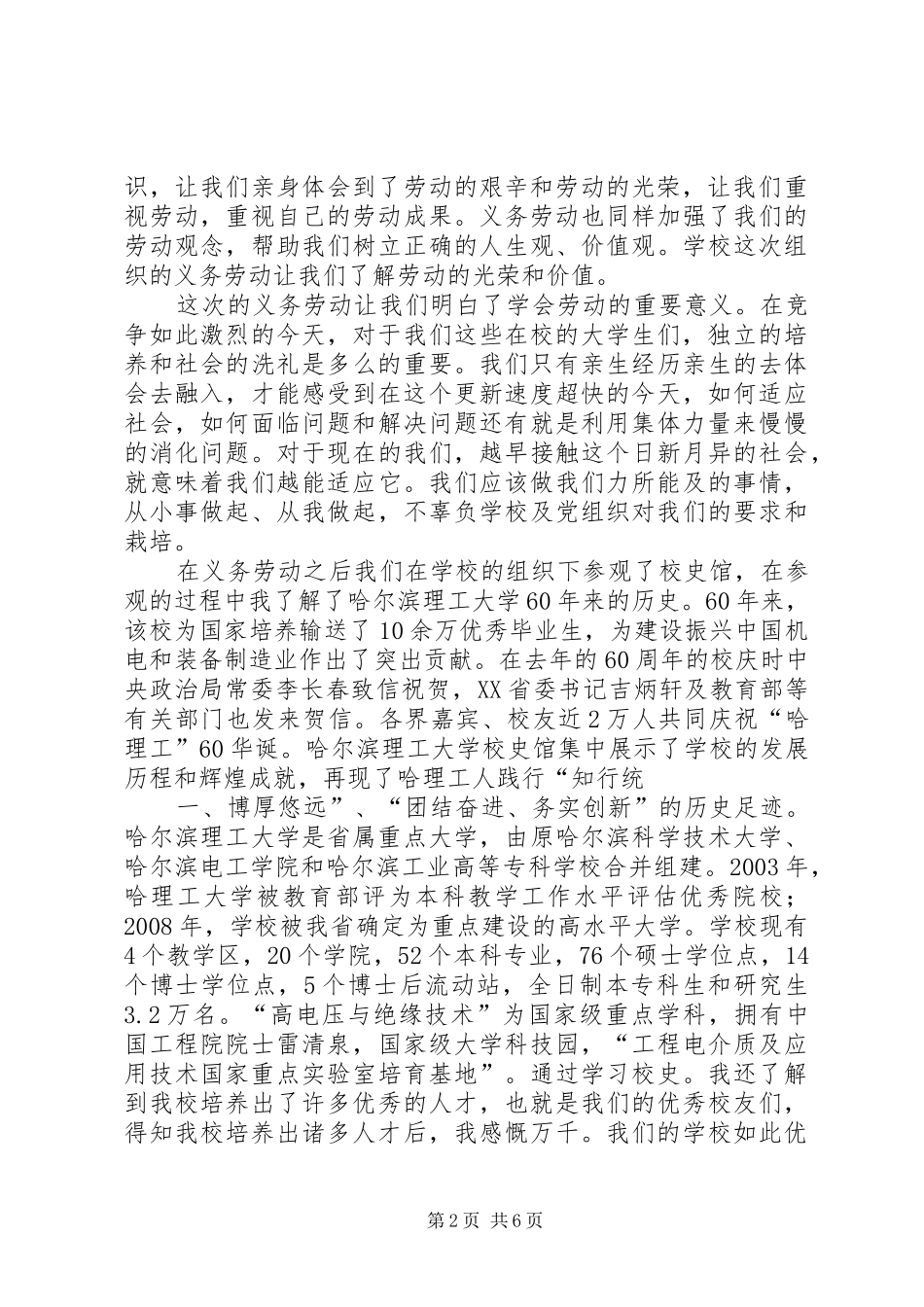 义务劳动周心得 _第2页