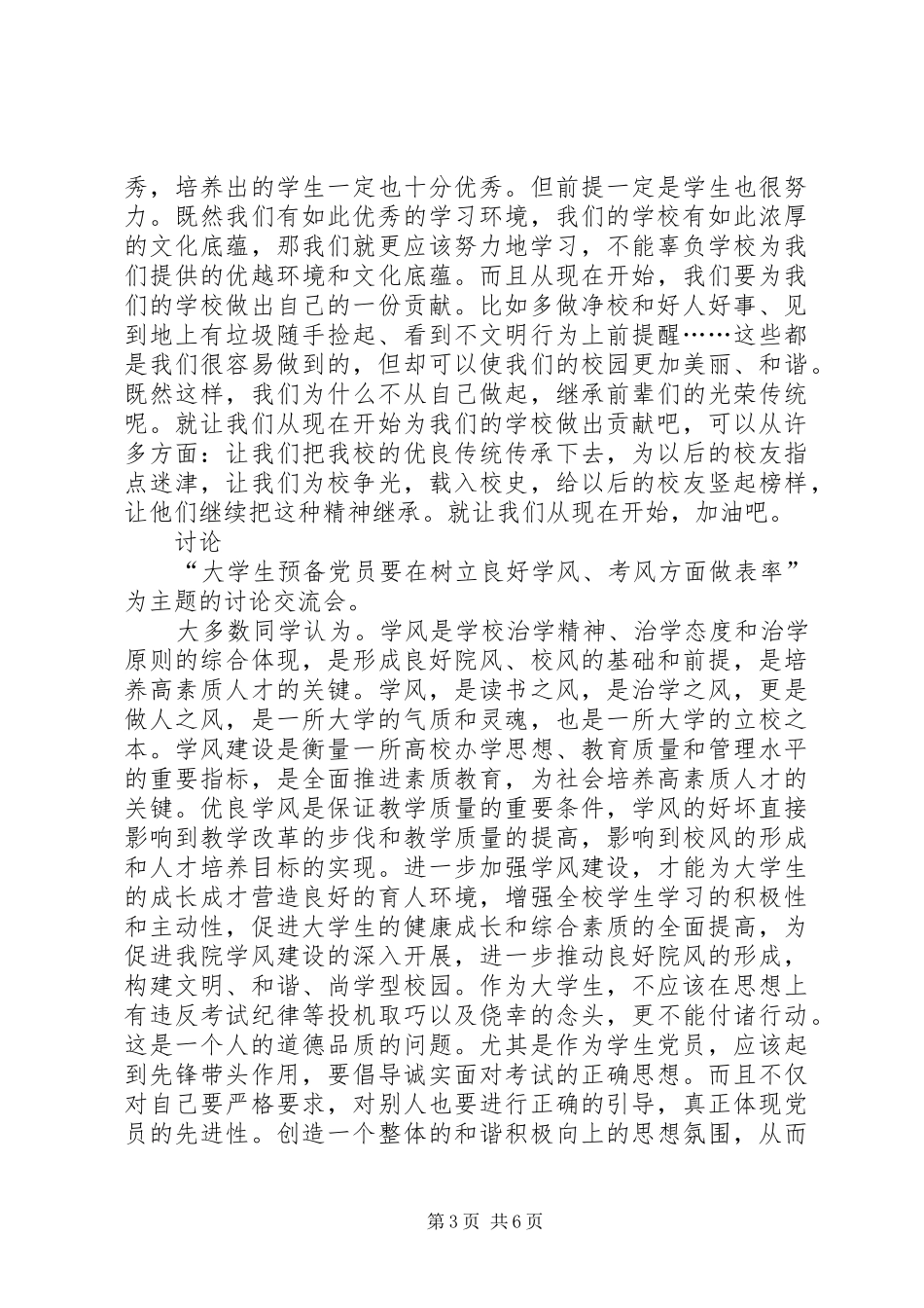 义务劳动周心得 _第3页