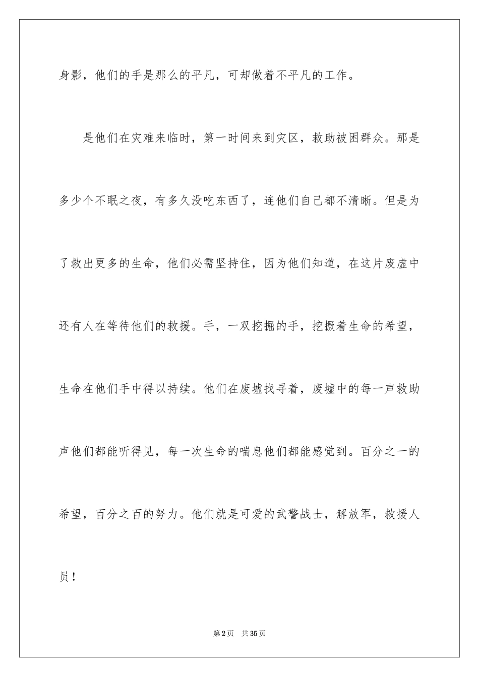 2024以手为话题的作文_6_第2页