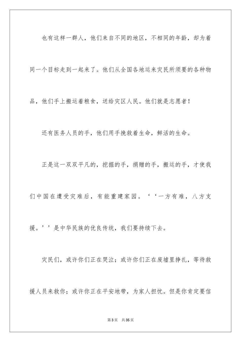 2024以手为话题的作文_6_第3页