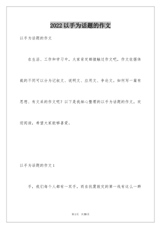 2024以手为话题的作文_6