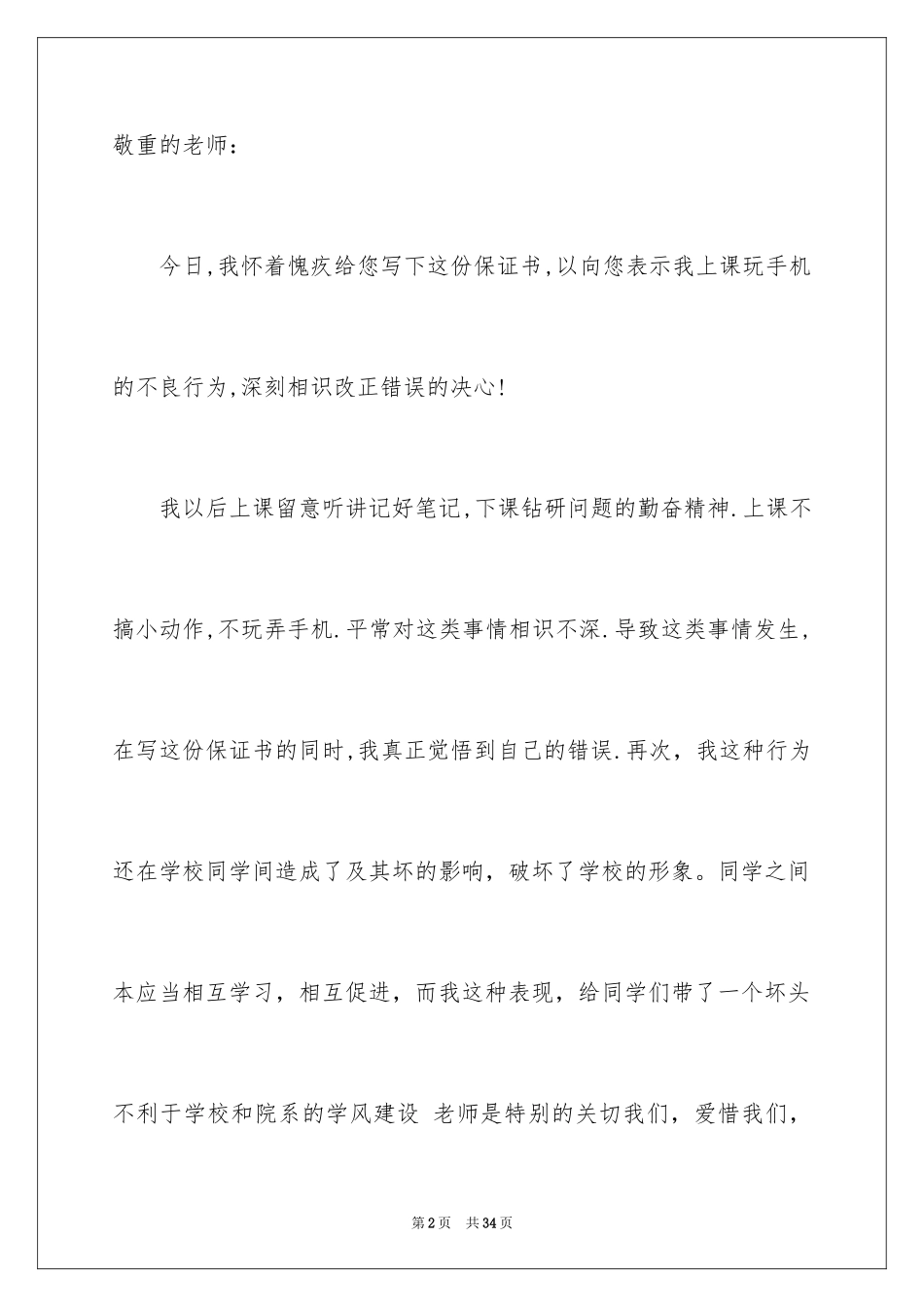 2024写给班主任的保证书_30_第2页