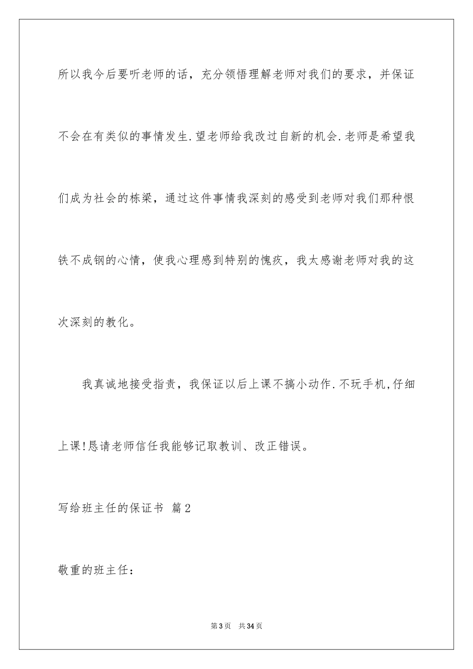 2024写给班主任的保证书_30_第3页