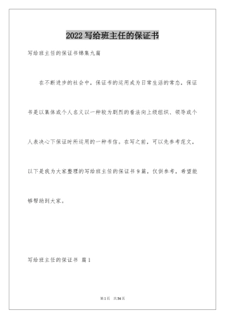 2024写给班主任的保证书_30