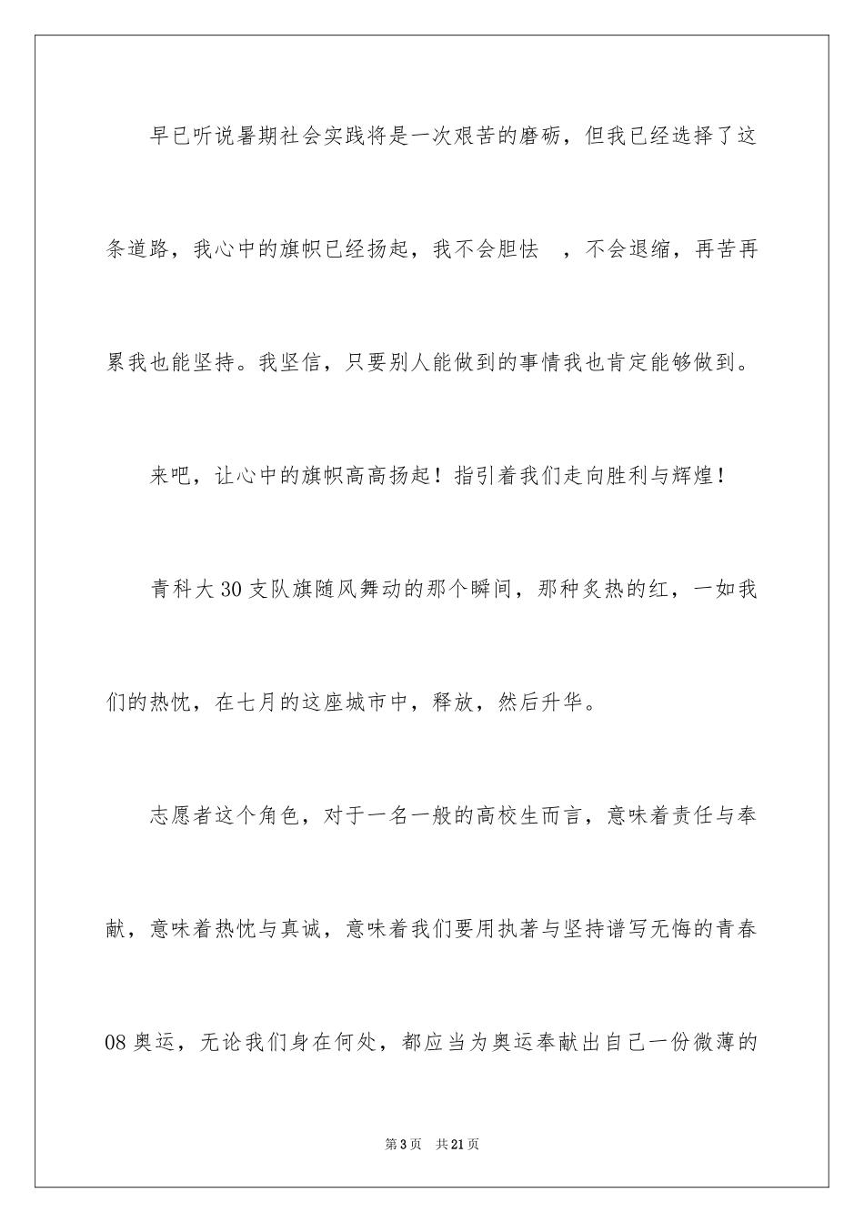 2024大学生志愿者三下乡社会实践报告_第3页