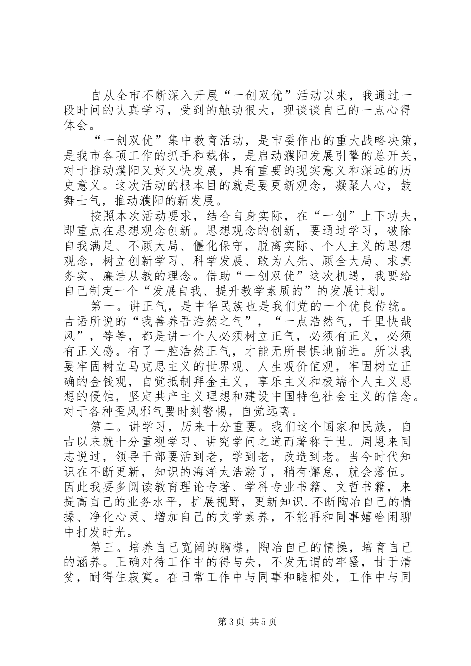 一创双优学习心得 _第3页