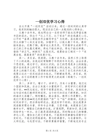 一创双优学习心得 