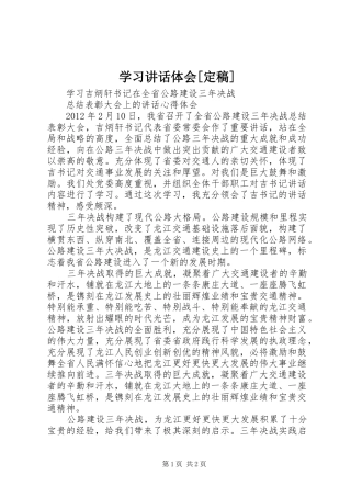 学习讲话体会[定稿] 