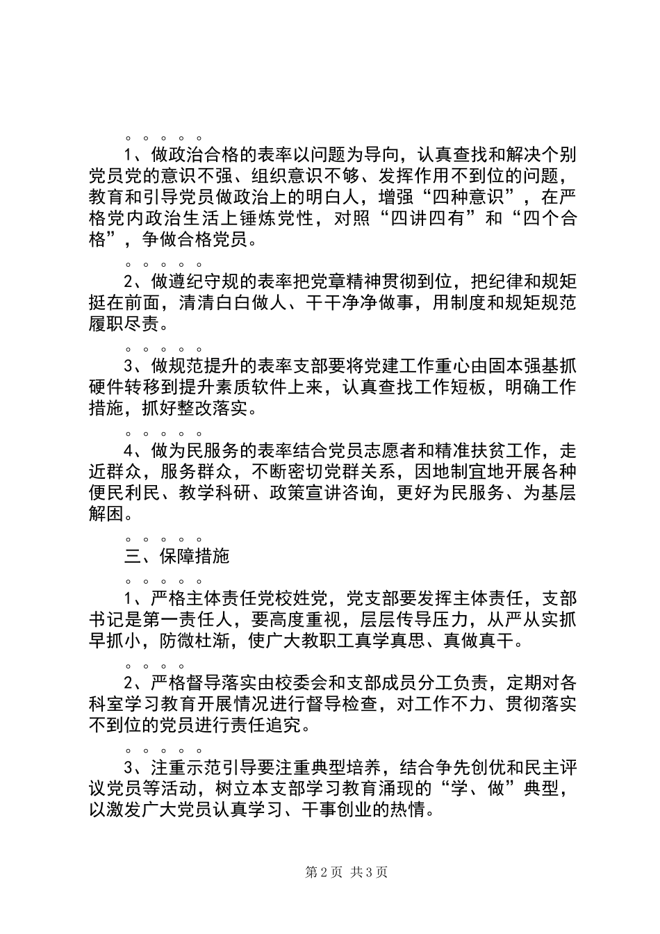 两学一做常态化制度化方案_第2页