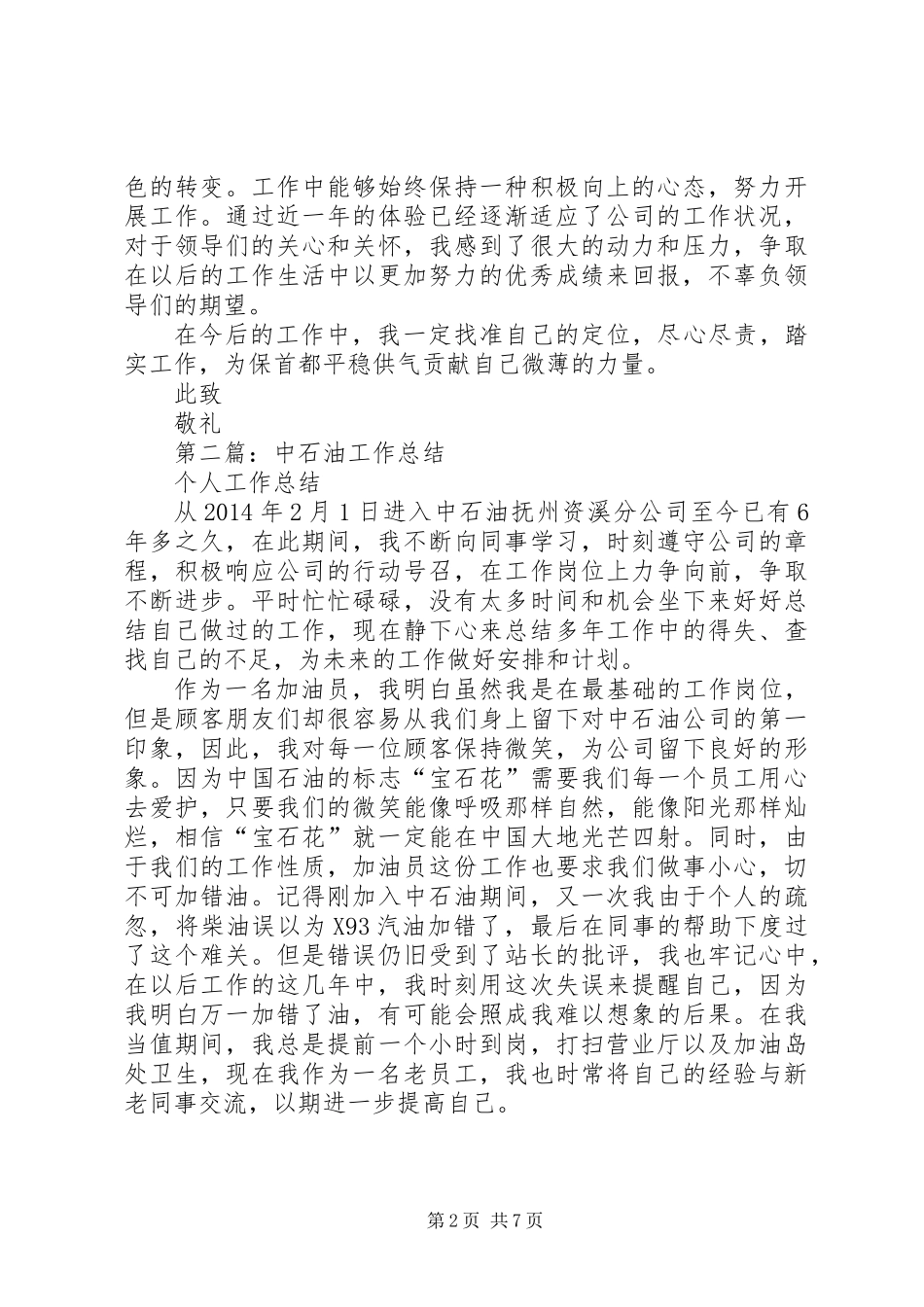 中石油个人工作总结_第2页