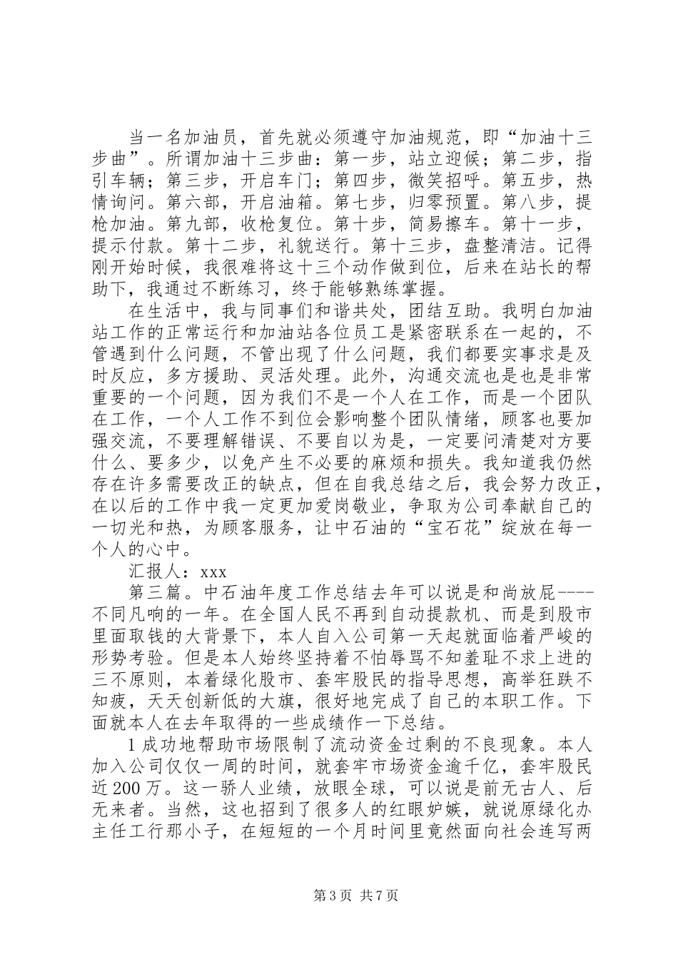 中石油个人工作总结_第3页