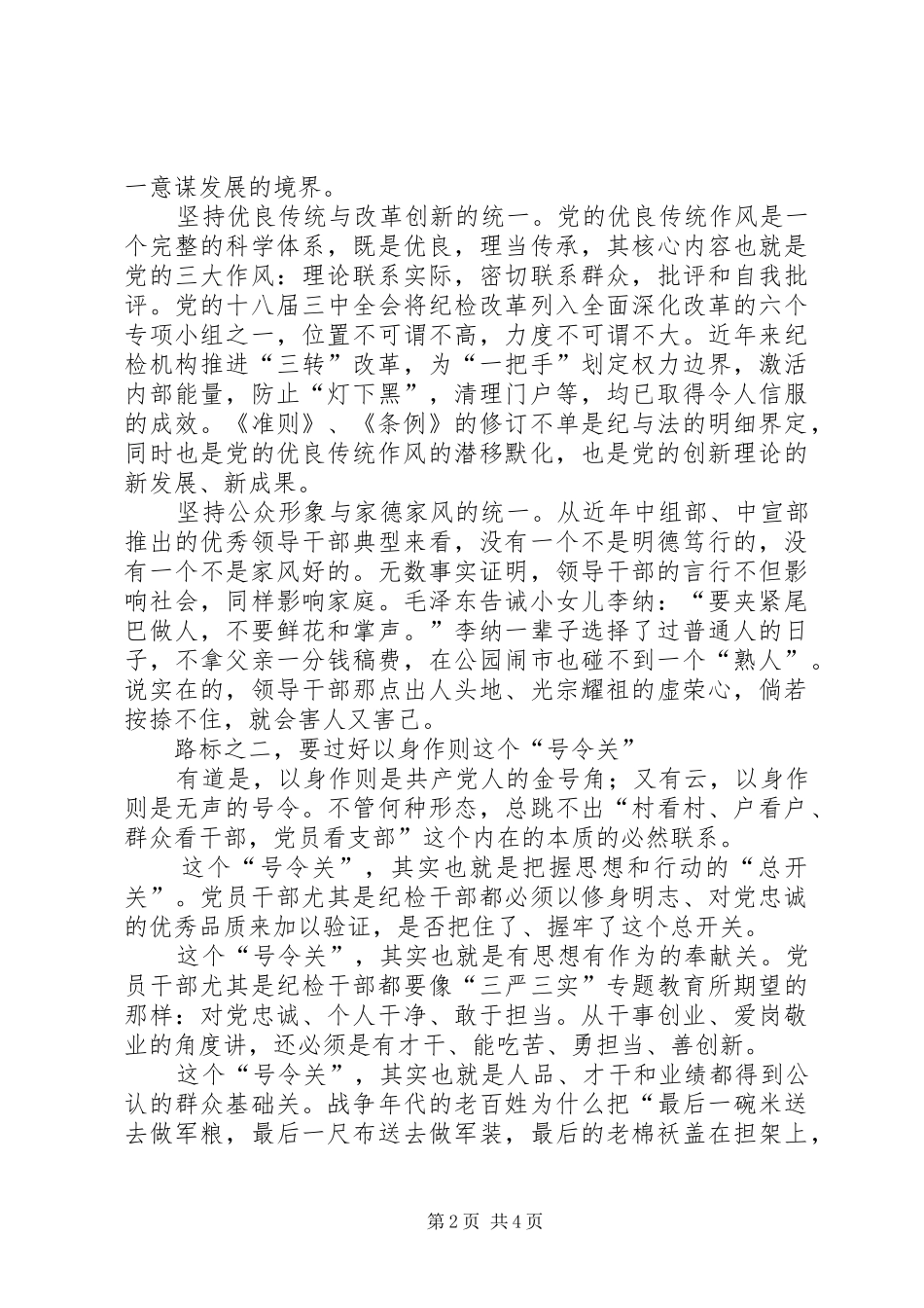 学习准则条例心得体会 _第2页