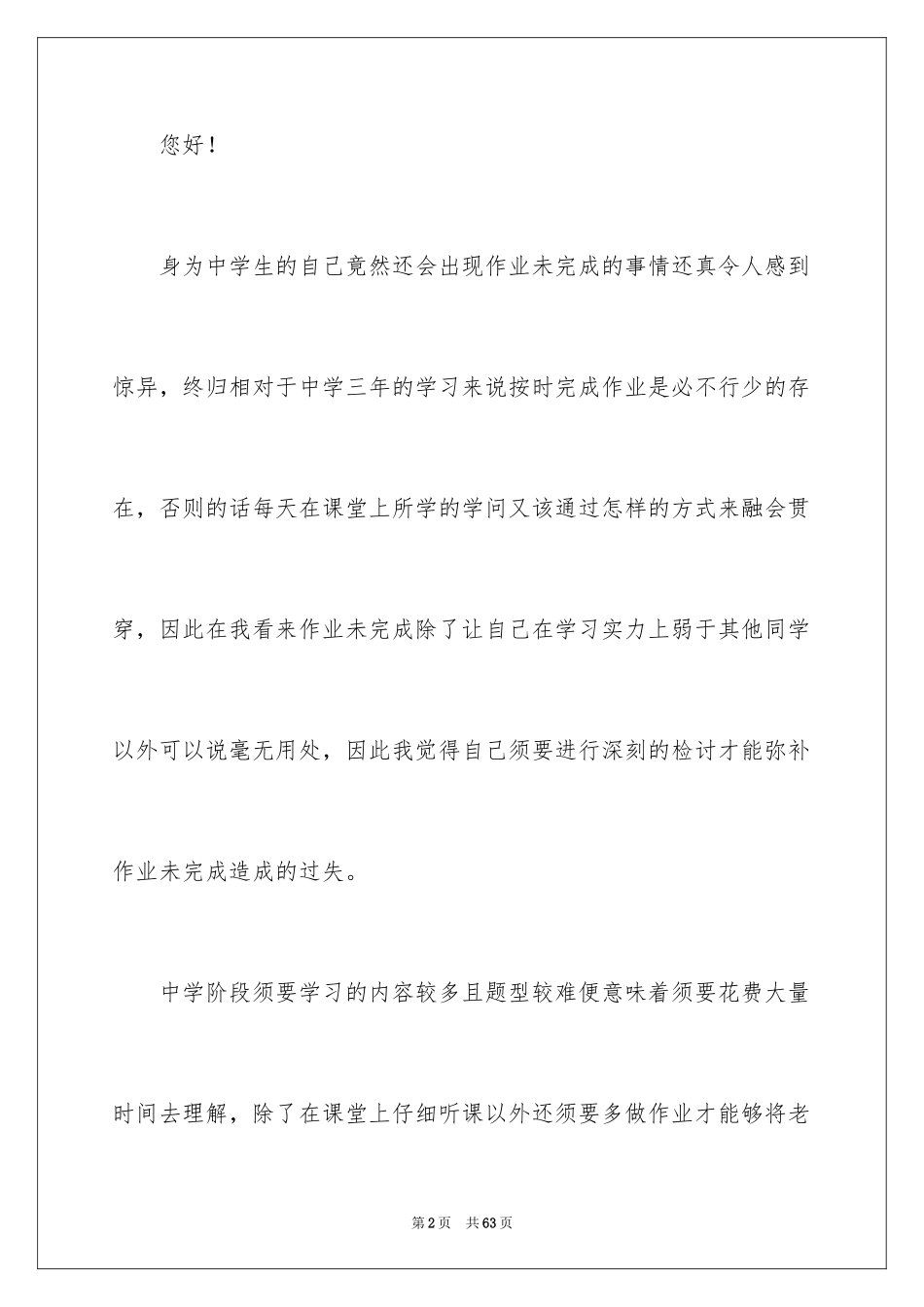 2024作业未完成检讨书_3_第2页