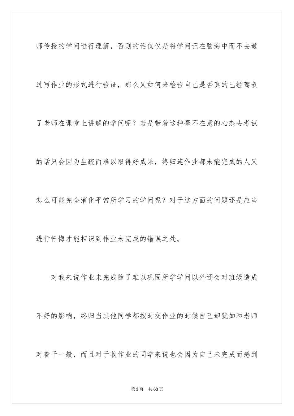 2024作业未完成检讨书_3_第3页