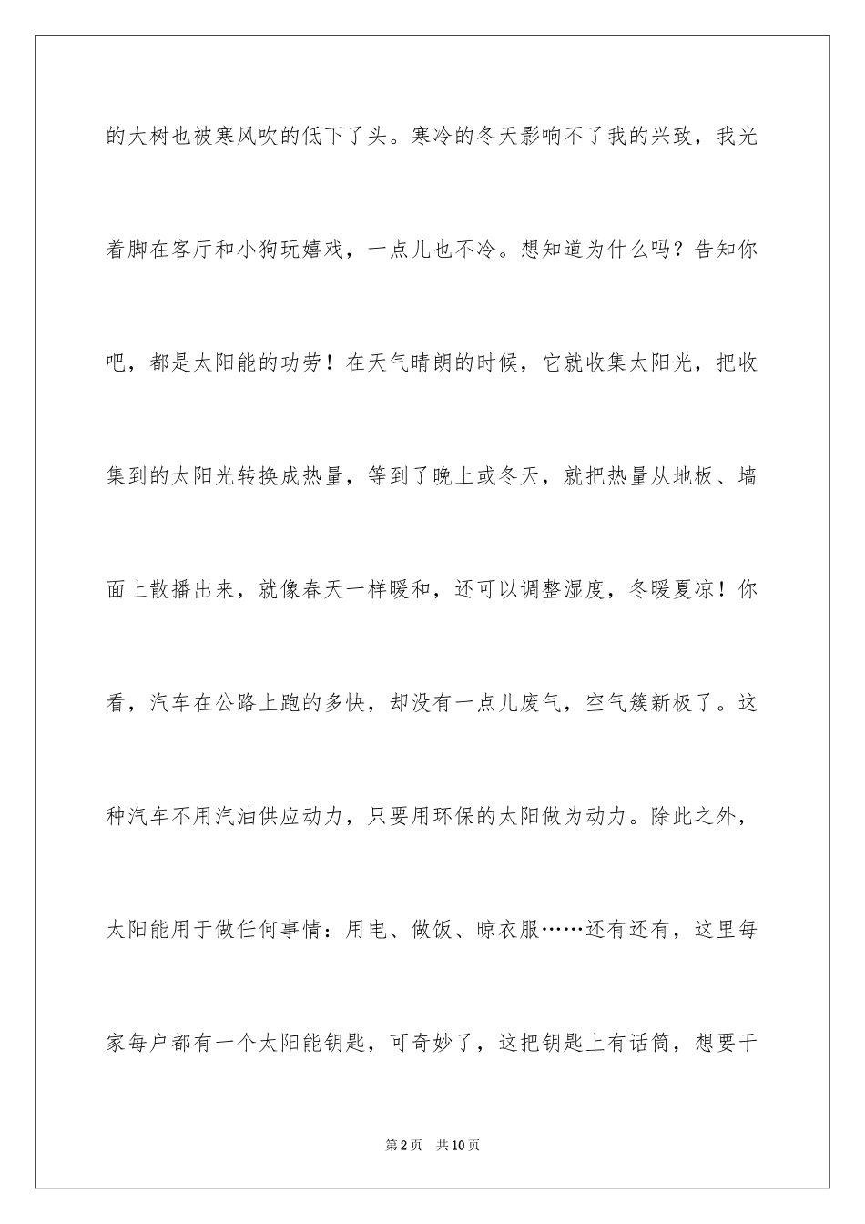 2024优秀科幻作文400字_4_第2页