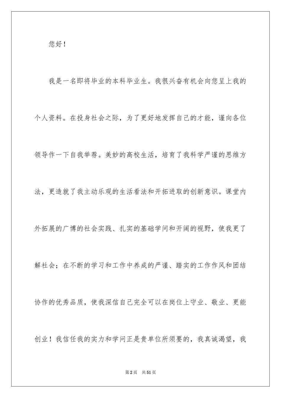 2024企业自荐信_5_第2页