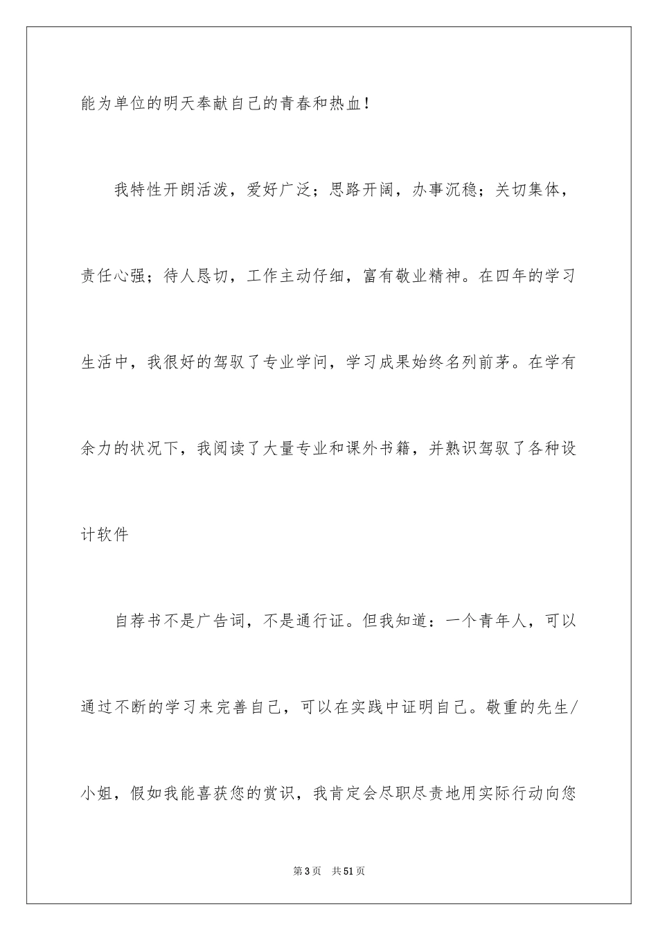 2024企业自荐信_5_第3页