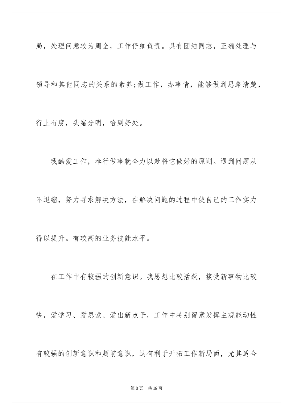 2024公司组长竞聘演讲稿格式_1_第3页